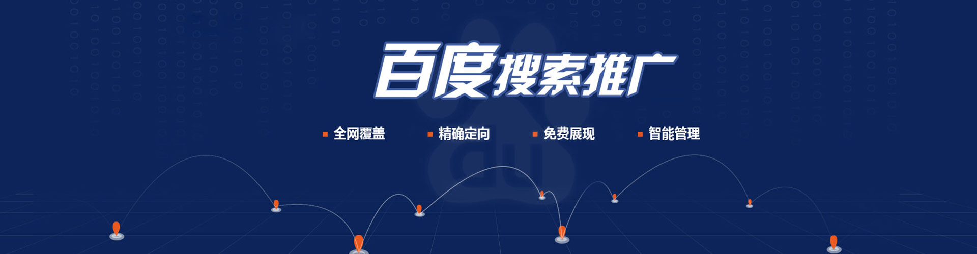 平邑如何百度推广